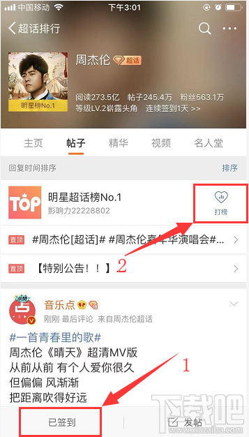 微博超话打榜在哪 明星超话打榜教程