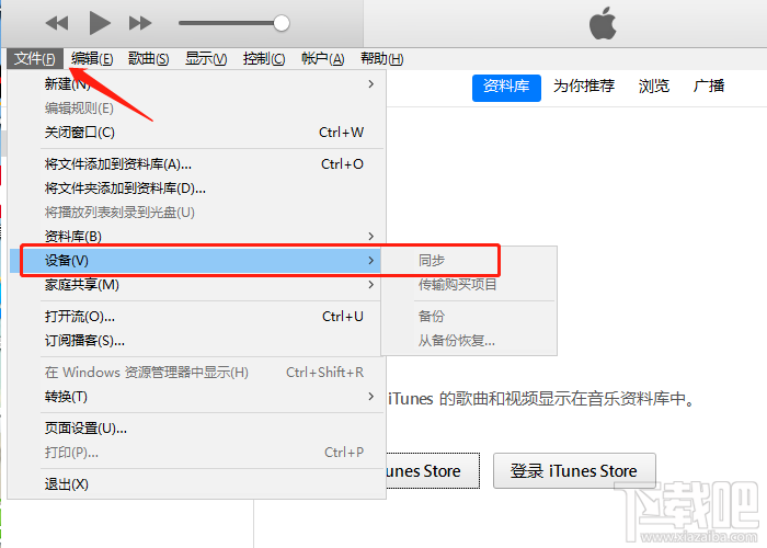 itunes无法同步iphone怎么办