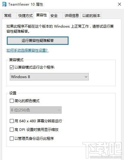 win10系统兼容性怎么设置？win10系统兼容性设置方法