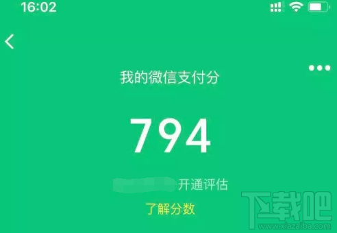 微信支付分怎么看？微信我的支付分查看方法