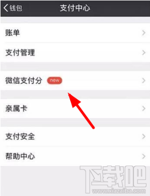 微信支付分怎么看？微信我的支付分查看方法
