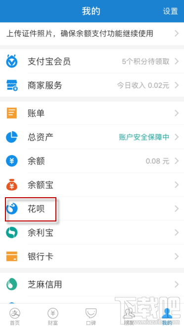 支付宝花呗出账日和还款日调整预约 支付宝花呗还款日怎么设置