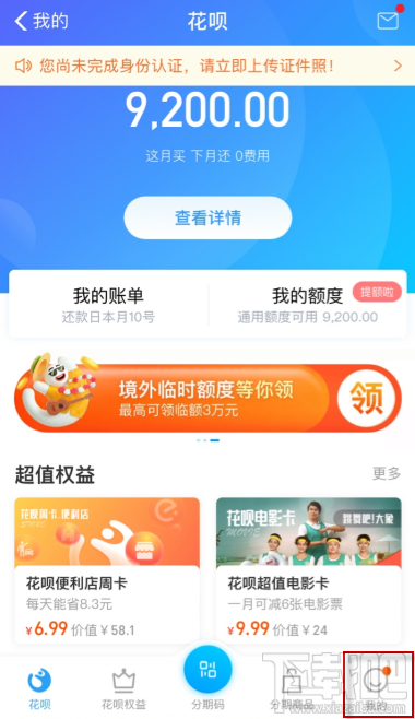 支付宝花呗出账日和还款日调整预约 支付宝花呗还款日怎么设置