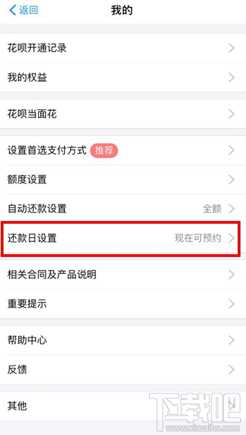 支付宝花呗出账日和还款日调整预约 支付宝花呗还款日怎么设置