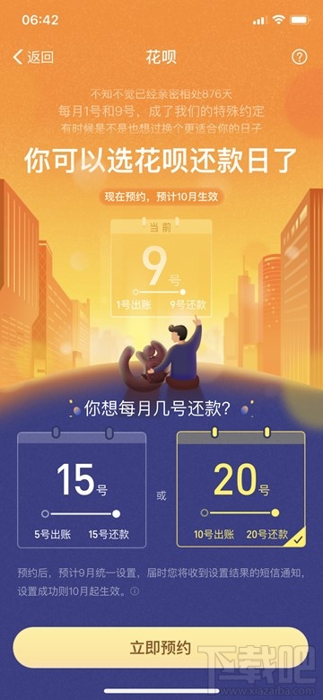 支付宝花呗出账日和还款日调整预约 支付宝花呗还款日怎么设置