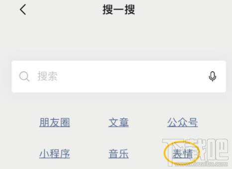 微信怎么以表情搜表情？微信以表情搜表情功能使用方法