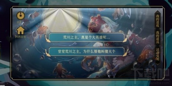 阴阳师海国篇无名之卷答案是什么 海国篇无名之卷答案选择攻略