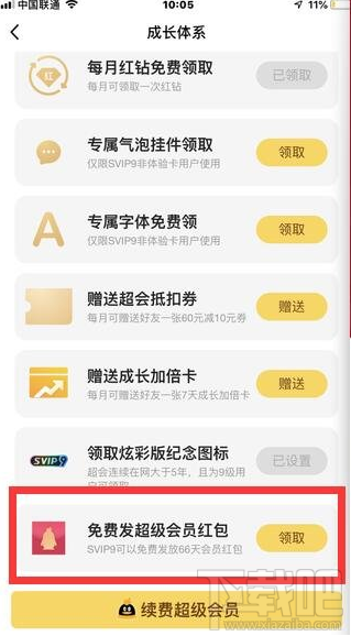 QQsvip9超级会员红包怎么发？SVIP9免费发红包方法教程