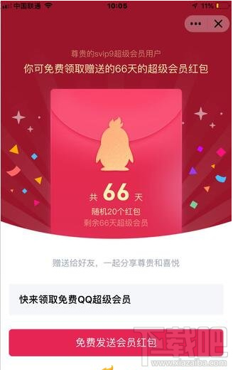 QQsvip9超级会员红包怎么发？SVIP9免费发红包方法教程