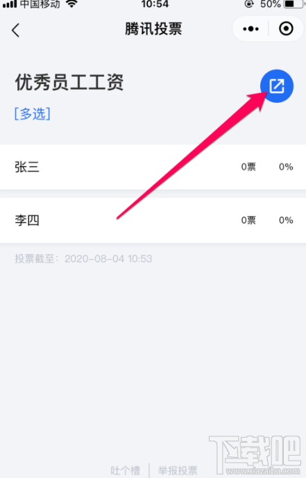 微信群投票功能在哪里 2019微信群内投票怎么弄