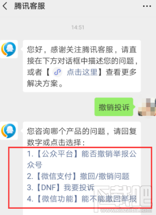 微信怎么撤销申诉？微信撤销申诉方法步骤