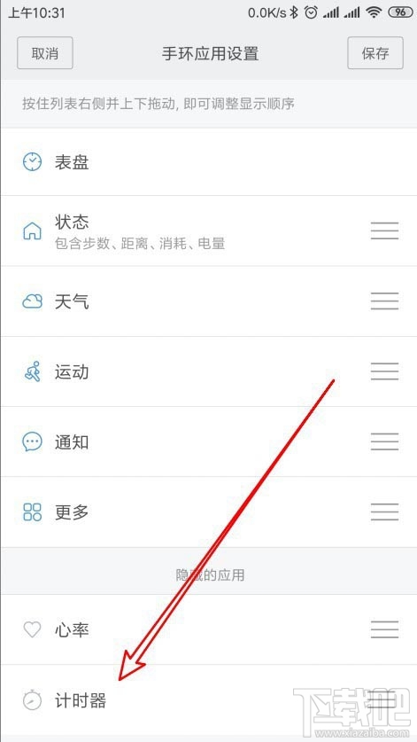 小米手环4计时器和心率怎么隐藏?小米手环4隐藏计时器和心率教程