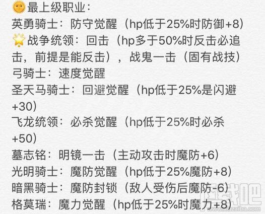 火焰纹章风花雪月职业精通技能属性一览