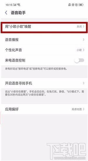 oppoa9x怎么唤醒小欧？oppoa9x唤醒小欧方法教程