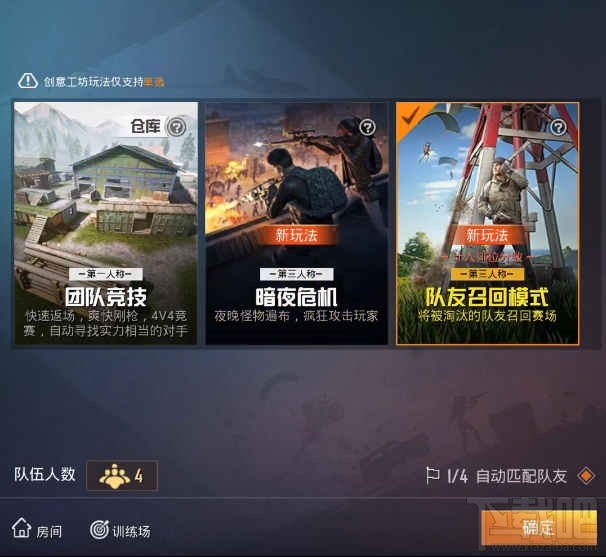 和平精英队友召回模式怎么玩？队友召回模式玩法规则介绍