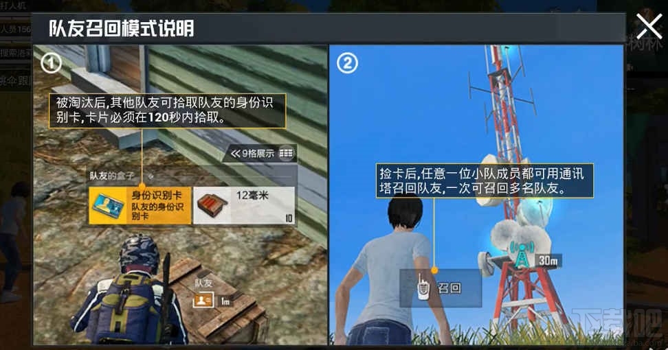 和平精英队友召回模式怎么玩？队友召回模式玩法规则介绍