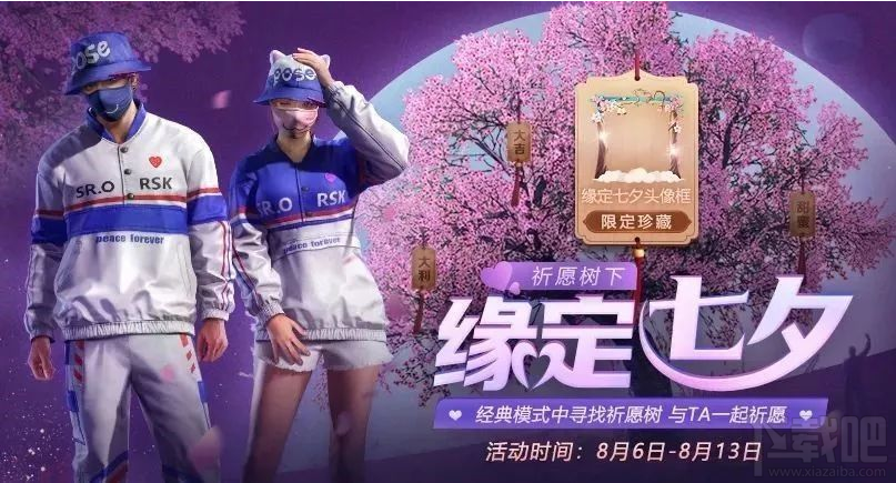 和平精英七夕头像框怎么获取？七夕头像框获取攻略