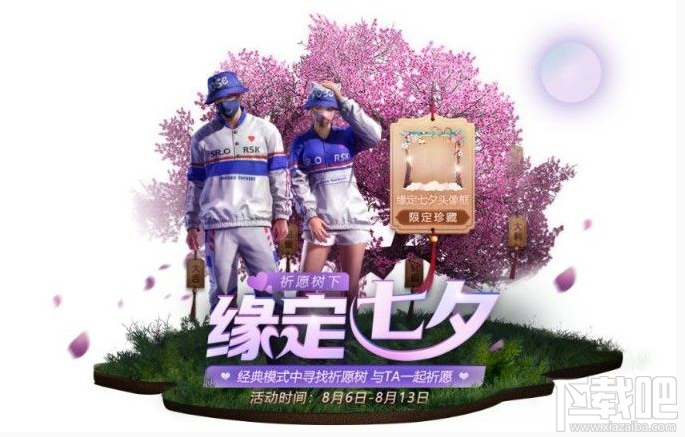 和平精英七夕头像框怎么获取？七夕头像框获取攻略