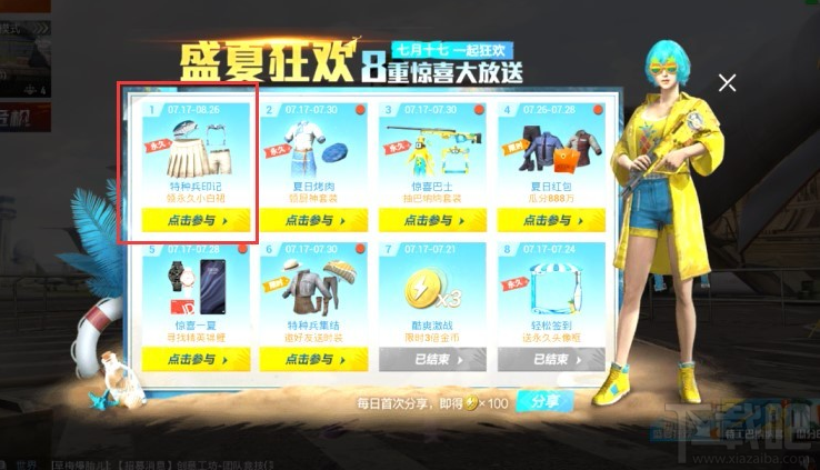 和平精英小白裙印记活动怎么玩？特种兵印记活动领取永久小白裙