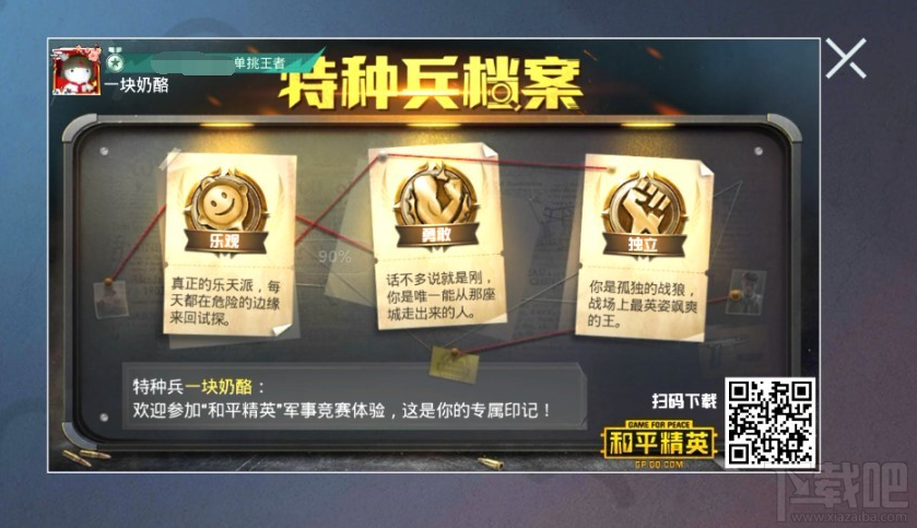 和平精英小白裙印记活动怎么玩？特种兵印记活动领取永久小白裙