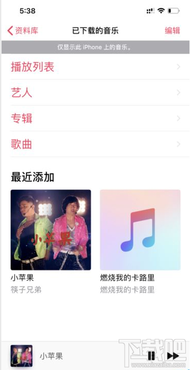 苹果手机音乐APP怎么下载音乐？音乐APP下载音乐教程