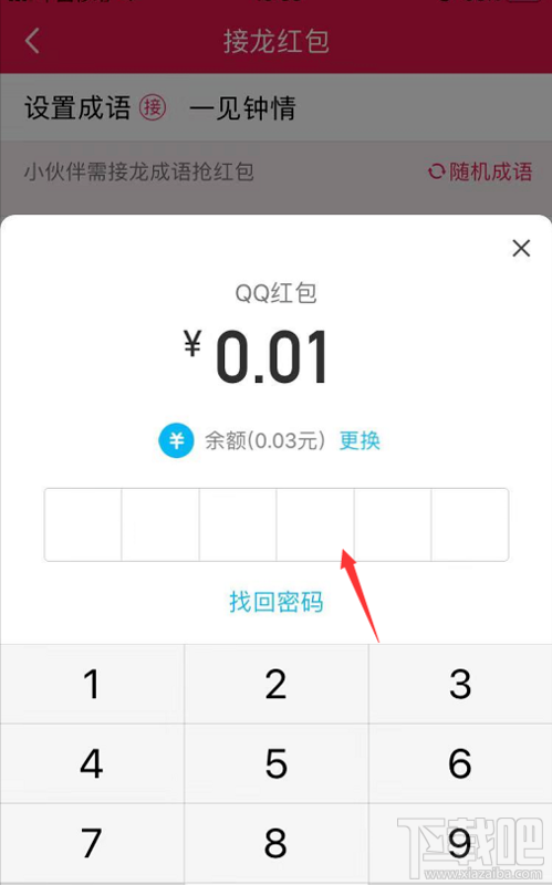 qq成语接龙红包怎么发？qq成语接龙红包发送方法