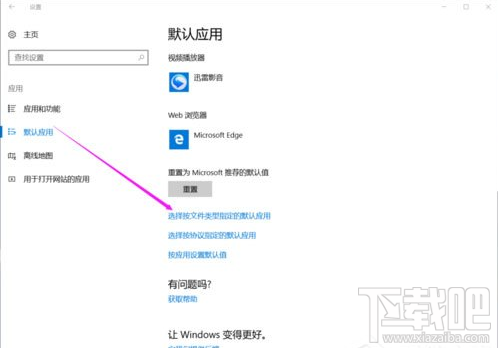 Win10提示已重置应用默认设置怎么办？Win10已重置应用默认设置的解决方法