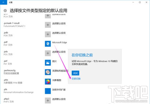 Win10提示已重置应用默认设置怎么办？Win10已重置应用默认设置的解决方法