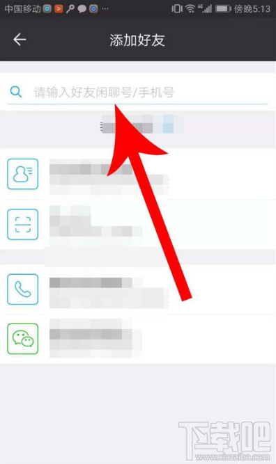 闲聊怎么添加好友？闲聊app添加好友教程