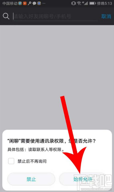 闲聊怎么添加好友？闲聊app添加好友教程