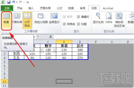 excel灰色区域怎么取消？excel灰色区域取消步骤介绍