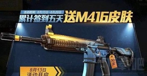 和平精英m416夜灯皮肤怎么获取？m416夜灯皮肤获取方法