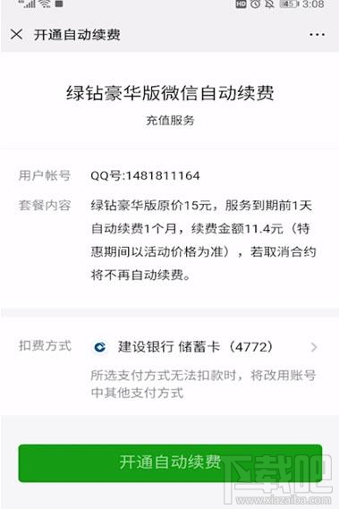 qq音乐如何使用微信支付开通会员?qq音乐使用微信支付的方法