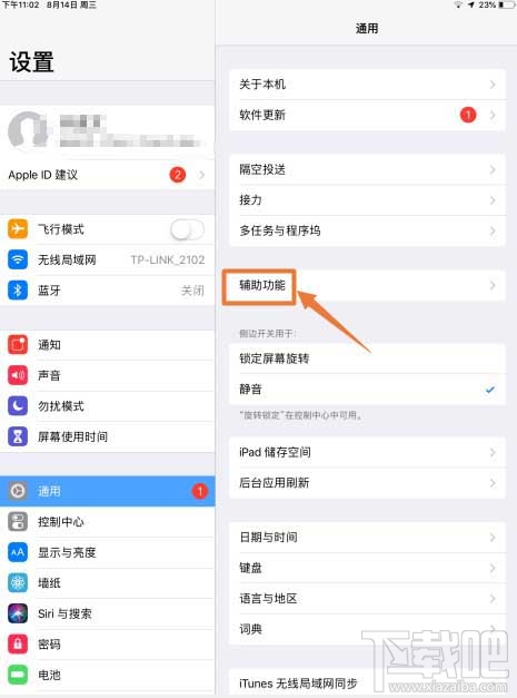 ipad平板怎么开启智能反转颜色? ipad设置智能反转颜色教程