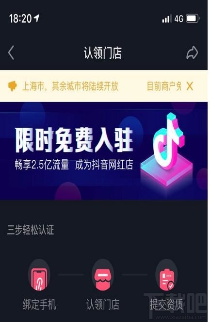 在抖音上怎么开店？抖音实名认证开店的具体操作步骤