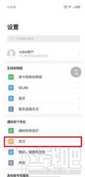 努比亚z20怎么开启DC调光？努比亚z20开启DC调光方法教程