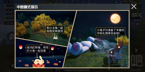 和平精英月兔模式怎么玩？中秋月兔模式玩法介绍