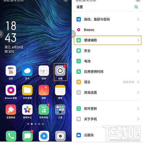 OPPOK3怎么开启悬浮球并使用？OPPOK3开启悬浮球设置教程