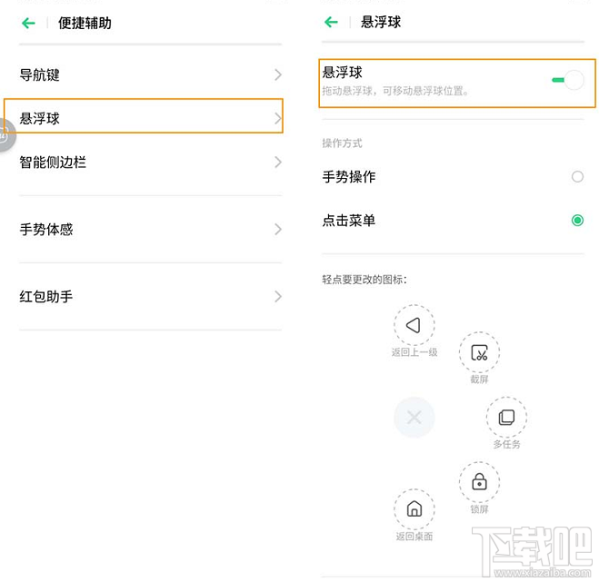 OPPOK3怎么开启悬浮球并使用？OPPOK3开启悬浮球设置教程