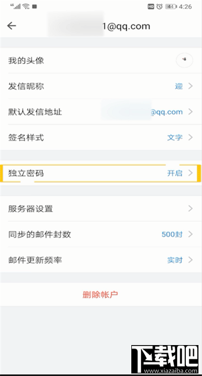 qq邮箱独立密码怎么取消？qq邮箱独立密码取消教程