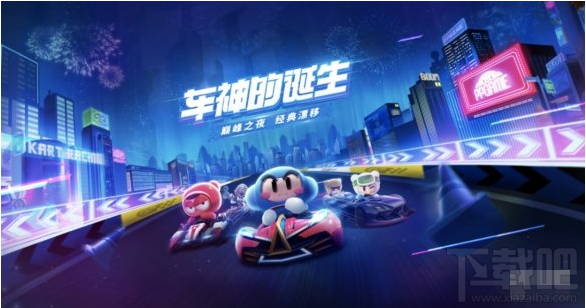 跑跑卡丁车手游全能车神任务怎么做？全能车神任务攻略