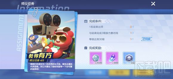 跑跑卡丁车手游怎么样才能出师？跑跑卡丁车手游出师攻略