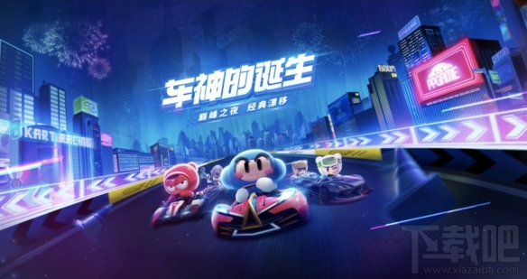 跑跑卡丁车手游怎么样才能出师？跑跑卡丁车手游出师攻略