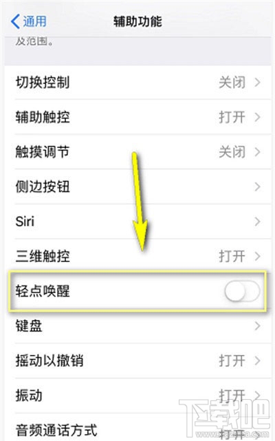 iphonexr怎么设置轻点唤醒?