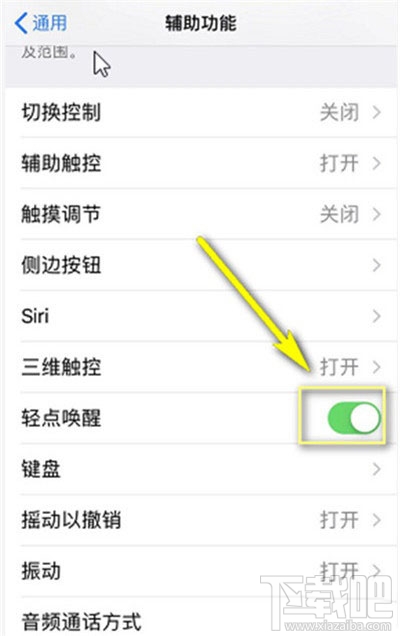 iphonexr怎么设置轻点唤醒?