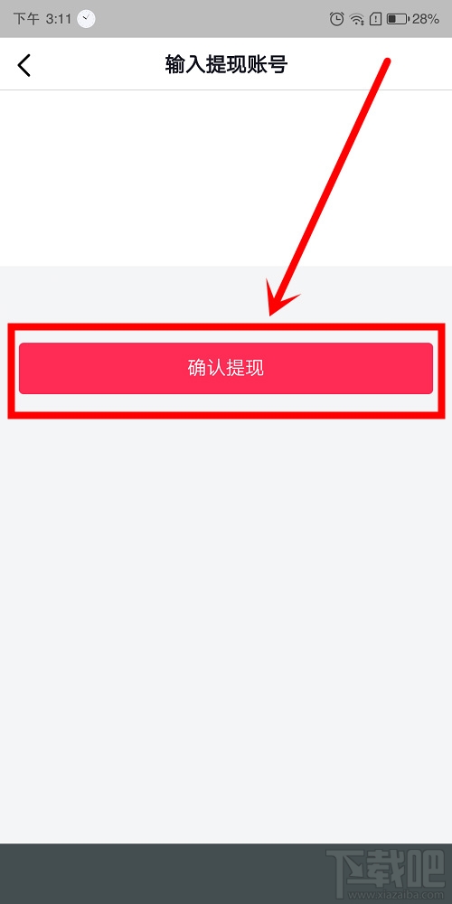 抖音极速版怎么提现？抖音极速版提现支付宝图文教程