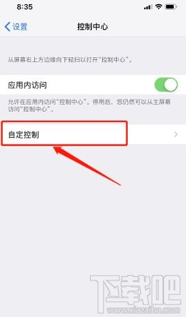 iphone xs max屏幕录制在哪里？