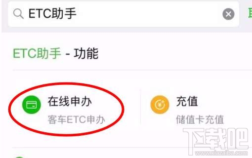 微信etc怎么办理？微信etc办理操作流程介绍