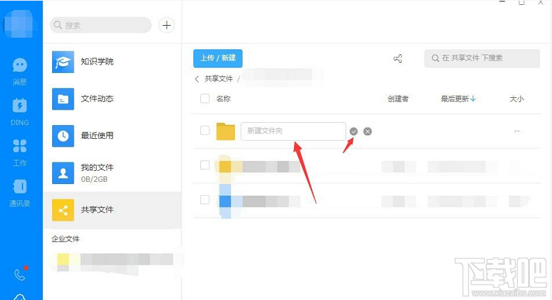 钉钉电脑版怎么创建共享文件？ 钉钉创建文件共享的方法