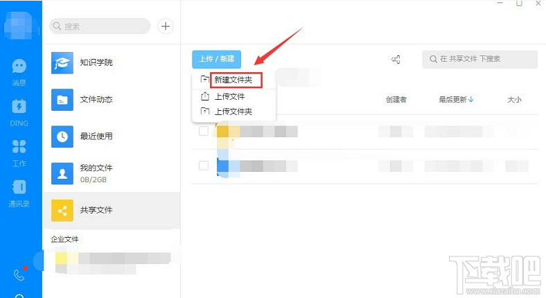 钉钉电脑版怎么创建共享文件？ 钉钉创建文件共享的方法